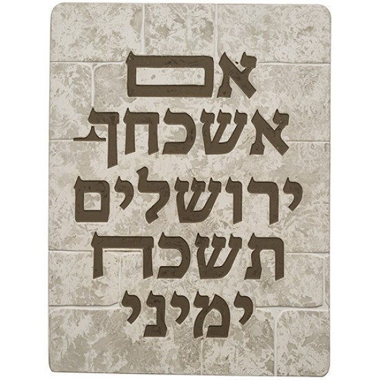 תמונה לתלייה מפולימר " אם אשכחך.." 26X19 ס"מ