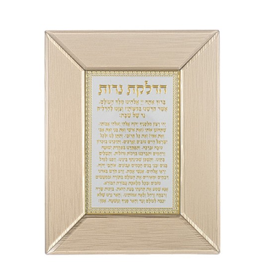 מסגרת זכוכית חומה מהודרת ה.נרות 22X18 ס"מ