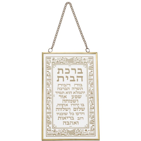 שש0307 ברכה לתלייה זכוכית ברכת הבית 13x21 ס"מ