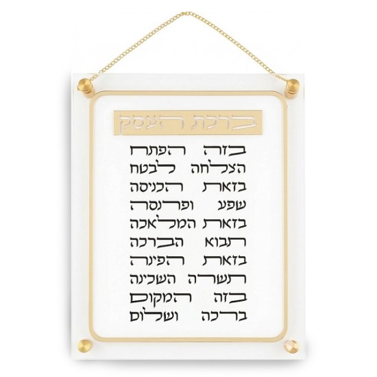 108 ברכת העסק אקריליק 29X35 ס"מ