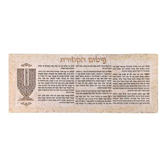 תמונה לתלייה פולימר "פיטום הקטורת" 23X59 ס"מ