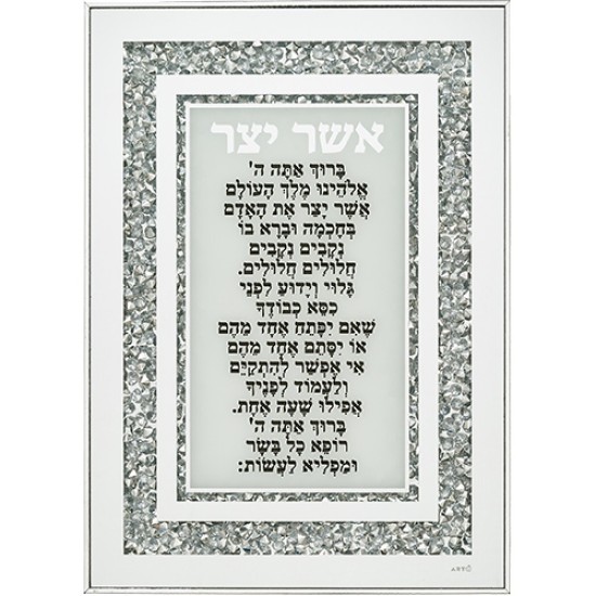 מסגרת זכוכית עם אבנים אשר יצר אשכנזי 25x35 ס"מ