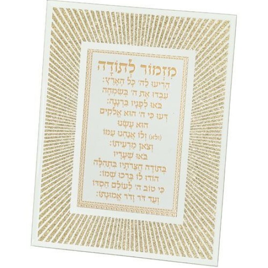 מסגרת נצנצים מזכוכית עיצוב "קווים" מזמור לתודה