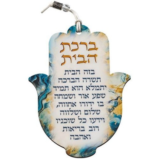 חמסה עץ אפוקסי ברכת הבית 18.5 ס"מ