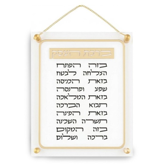 108 ברכת העסק אקריליק 29X35 ס"מ