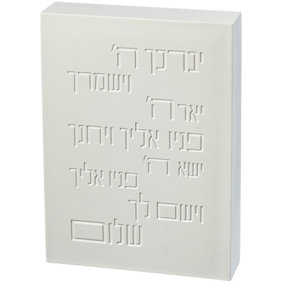 יברכך בלוק פולימר בטון 22X16 ס"מ לבן