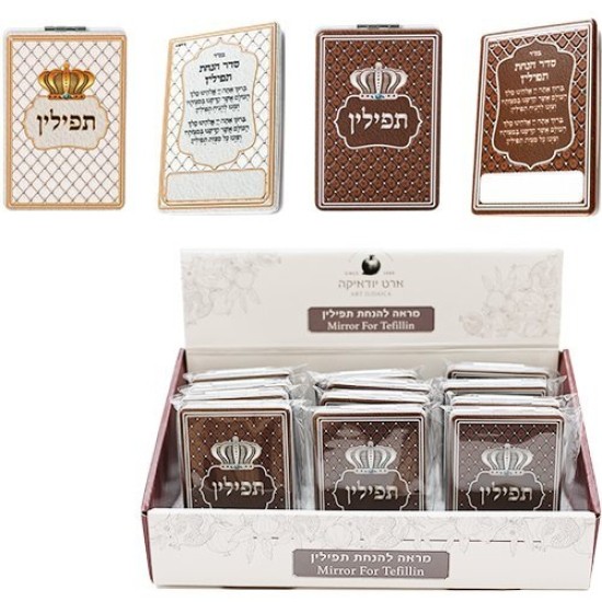 207 סטנד מעורב 12 יח מראה להנחת תפילין 6x9 ס"מ