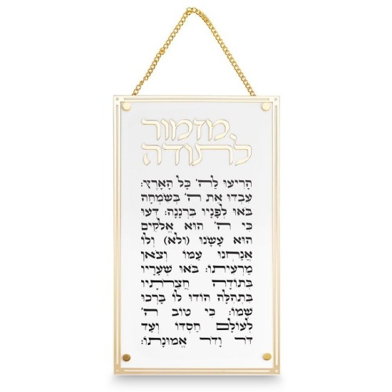 006 מזמור לתודה מלבן אקריליק מסגרת זהב