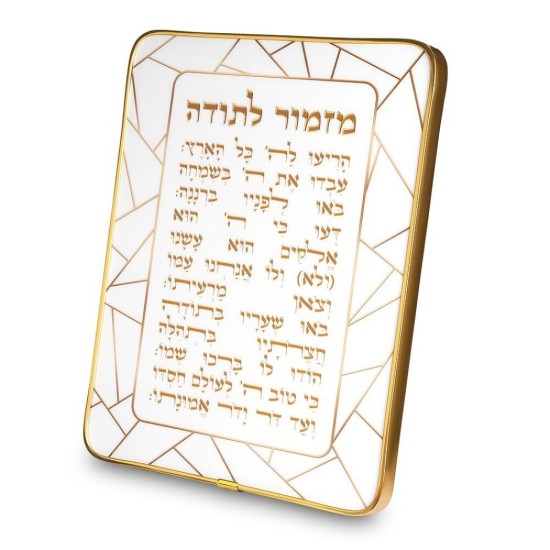 מזמור לתודה מלבן פרספקס מסגרת זהב 20*25 ס"מ