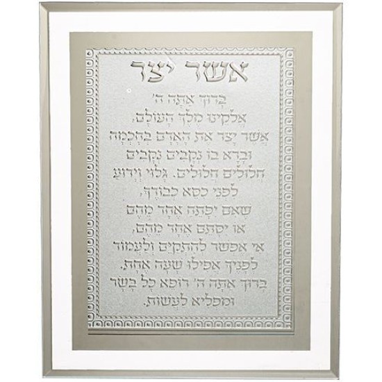מסגרת זכוכית מהודרת אשר יצר נוסח אשכנזי 22X17 ס"מ