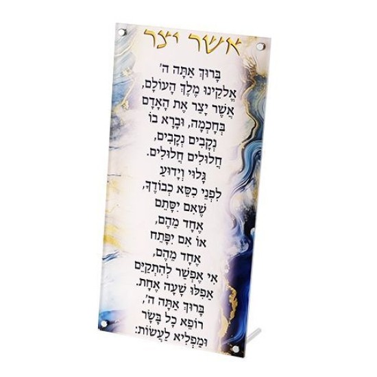 ברכה מלבנית נוסח אשכנזי 33*15.5 ס"מ