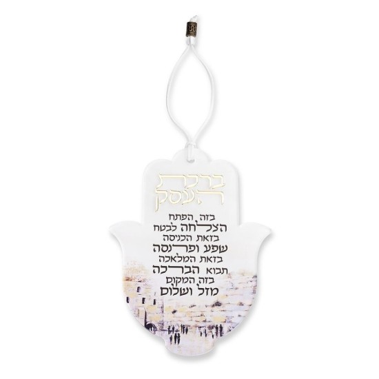 006 חמסה אקריליק - ברכת העסק מהודרת 18.5 ס"מ