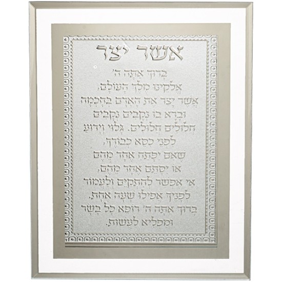 מסגרת זכוכית מהודרת אשר יצר נוסח אשכנזי 22X17 ס"מ