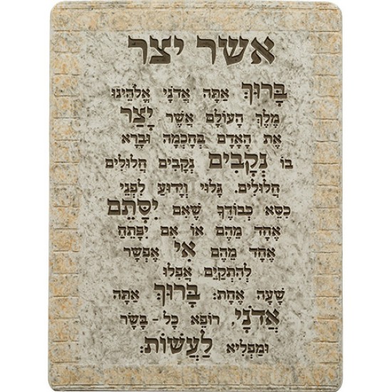 תמונה לתלייה מפולימר "אשר יצר" ספרדי 26X19 ס"מ