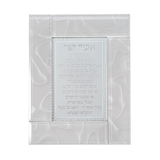 מסגרת זכוכית לבנה מהודרת אשר יצר נוסח ע.מ 22X18 ס"מ