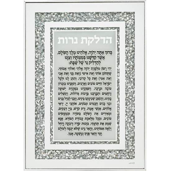 מסגרת זכוכית עם אבנים הדלקת נרות 25x35 ס"מ