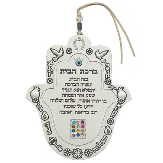 שש0307 חמסה מתכת ברכת הבית עברית מט 13 ס"מ