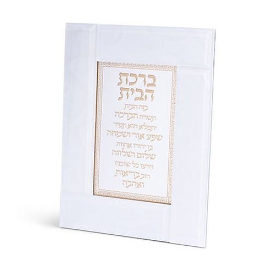 מסגרת זכוכית לבנה מהודרת ברכת הבית 22X18 ס"מ