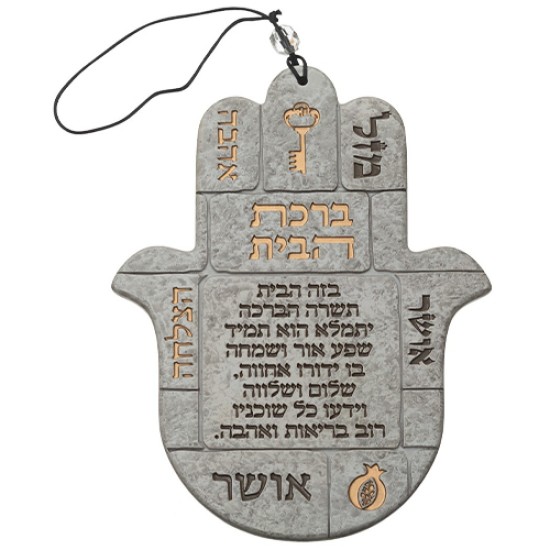 חמסה "פולימר" "ברכת הבית" עברית 19 ס"מ