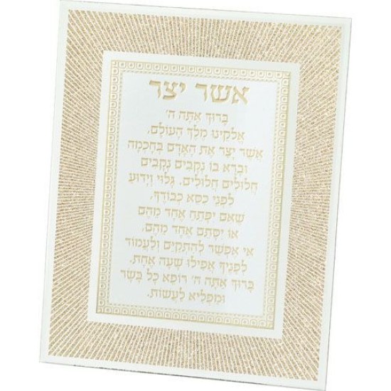 מסגרת זכוכית מהודרת אשר יצר נוסח אשכנזי 20X25 ס"מ