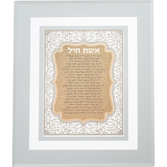מסגרת זכוכית עם פלקטה חיתוך לייזר "אשת חיל" 28X23 ס"מ