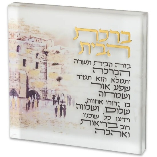 ברכת הבית בלוק אקריליק "ירושלים" 21 ס"מ