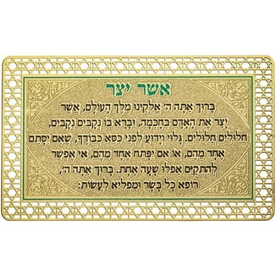 סגולה מוזהבת 8x5 ס"מ "אשר יצר" עדות מזרח
