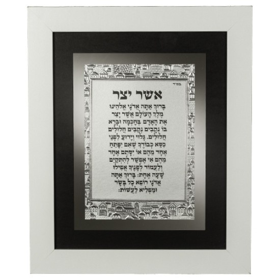 מסגרת עץ מהודרת לבן נוסח אשכנזי 29X24 ס"מ אשר יצר