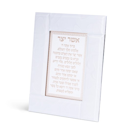 מסגרת זכוכית לבנה מהודרת אשר יצר אשכנזי 22X18 ס"מ