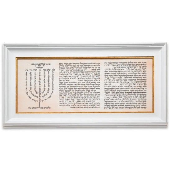 תמונה "פיטום הקטורת" עם מסגרת 64*30 ס"מ