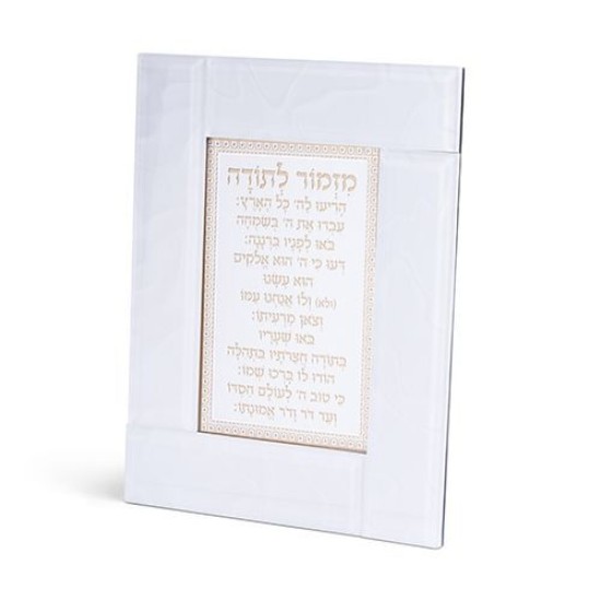 מסגרת זכוכית לבנה מהודרת מזמור לתודה 22X18 ס"מ