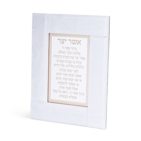 מסגרת זכוכית לבנה מהודרת אשר יצר ע.מ 22X18 ס"מ