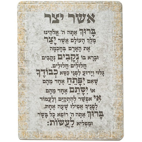 תמונה לתלייה מפולימר "אשר יצר" אשכנזי 26X19 ס"מ