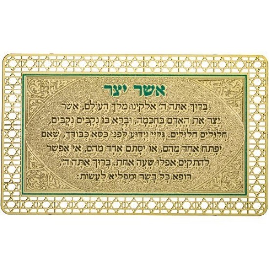 [ סגולה מוזהבת 8x5 ס"מ "אשר יצר" אשכנזי