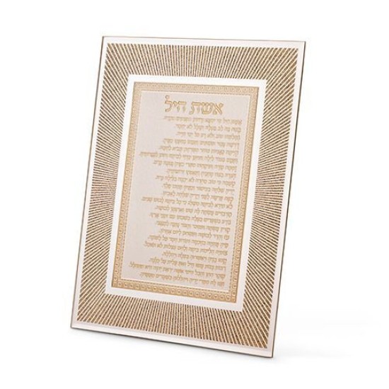 מסגרת זכוכית נצנצים עיצוב "קווים" רוז גולד אשת חיל 22x17 ס"מ