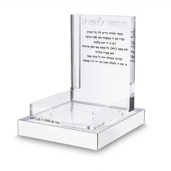 מעמד שולחני מפרספקס לפתקי ממו "מזמור לתודה" 12x12.5 - כסף