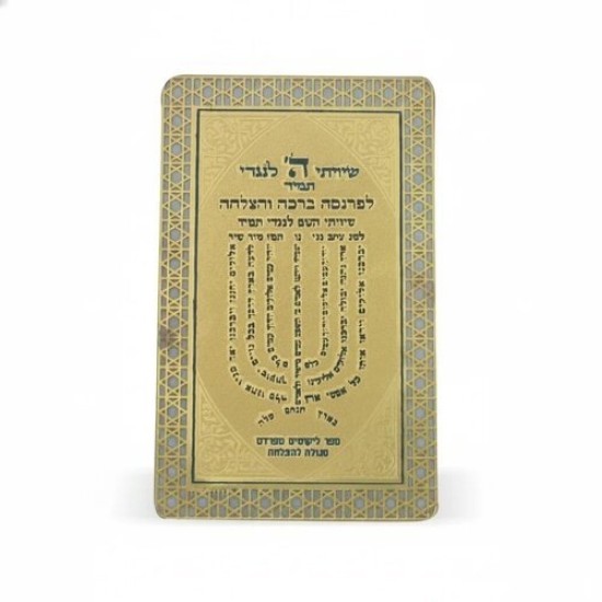 סגולה מוזהבת 8x5 ס"מ "שיוויתי"