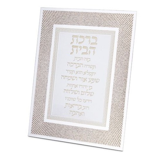 מסגרת זכוכית נצנצים עיצוב "קווים" רוז גולד ברכת הבית 22x17 ס"מ