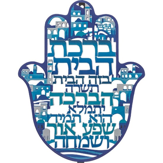 חמסה "ירושלים" חיתוך לייזר, ברכת הבית עברית 24 ס"מ