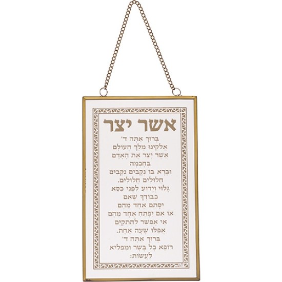 שש0307 ברכה לתלייה זכוכית אשר יצר 13x21 ס"מ