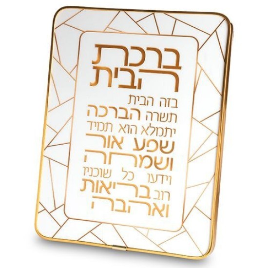 ברכת הבית מלבן פרספקס מסגרת זהב 20*25 ס"מ