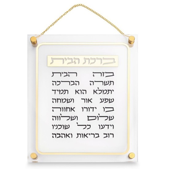 ברכת הבית אקריליק 29X35 ס"מ