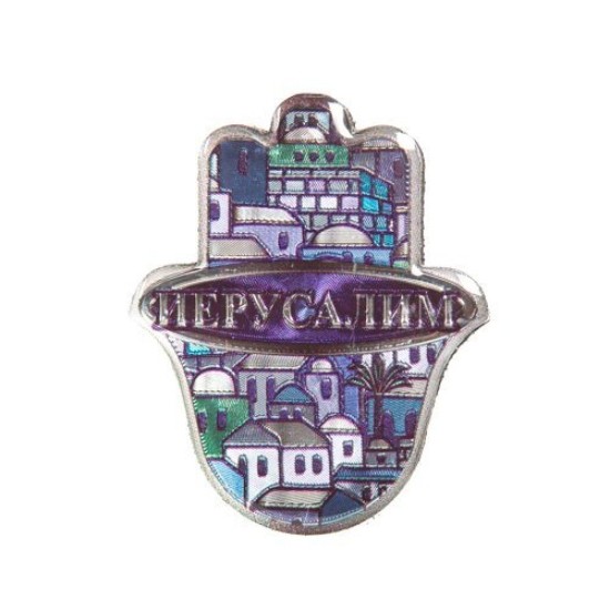 [ מגנט חמסה אפוקסי 5 ס"מ "ירושלים" כחול רוסית