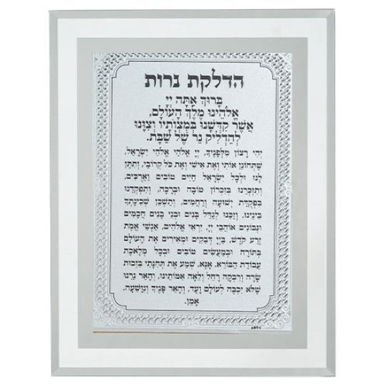 מסגרת זכוכית מהודרת הדלקת נרות 22X17 ס"מ