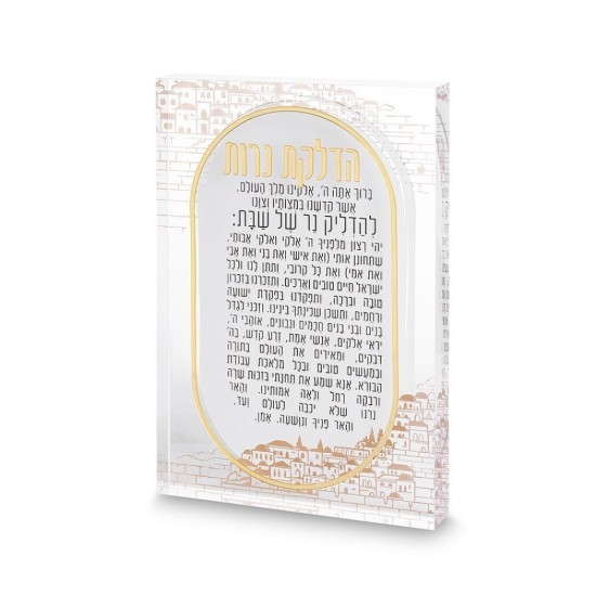 הדלקת נרות אקריליק בלוק ירושלים 24*16 ס"מ