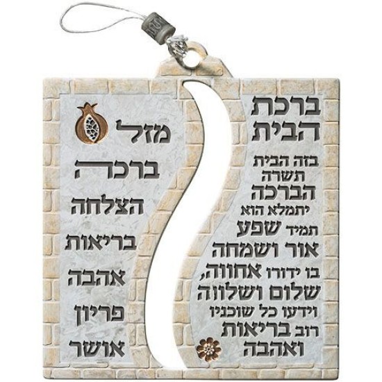 תמונה לתלייה פולימר "ברכת הבית" 20X17 ס"מ