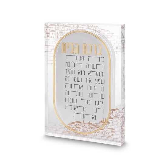 ברכת הבית אקריליק בלוק ירושלים 24*16 ס"מ