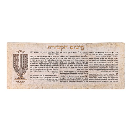 תמונה לתלייה פולימר "פיטום הקטורת" 23X59 ס"מ