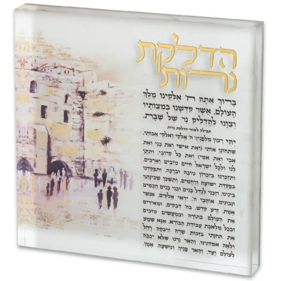 הדלקת נרות בלוק אקריליק "ירושלים" 21 ס"מ