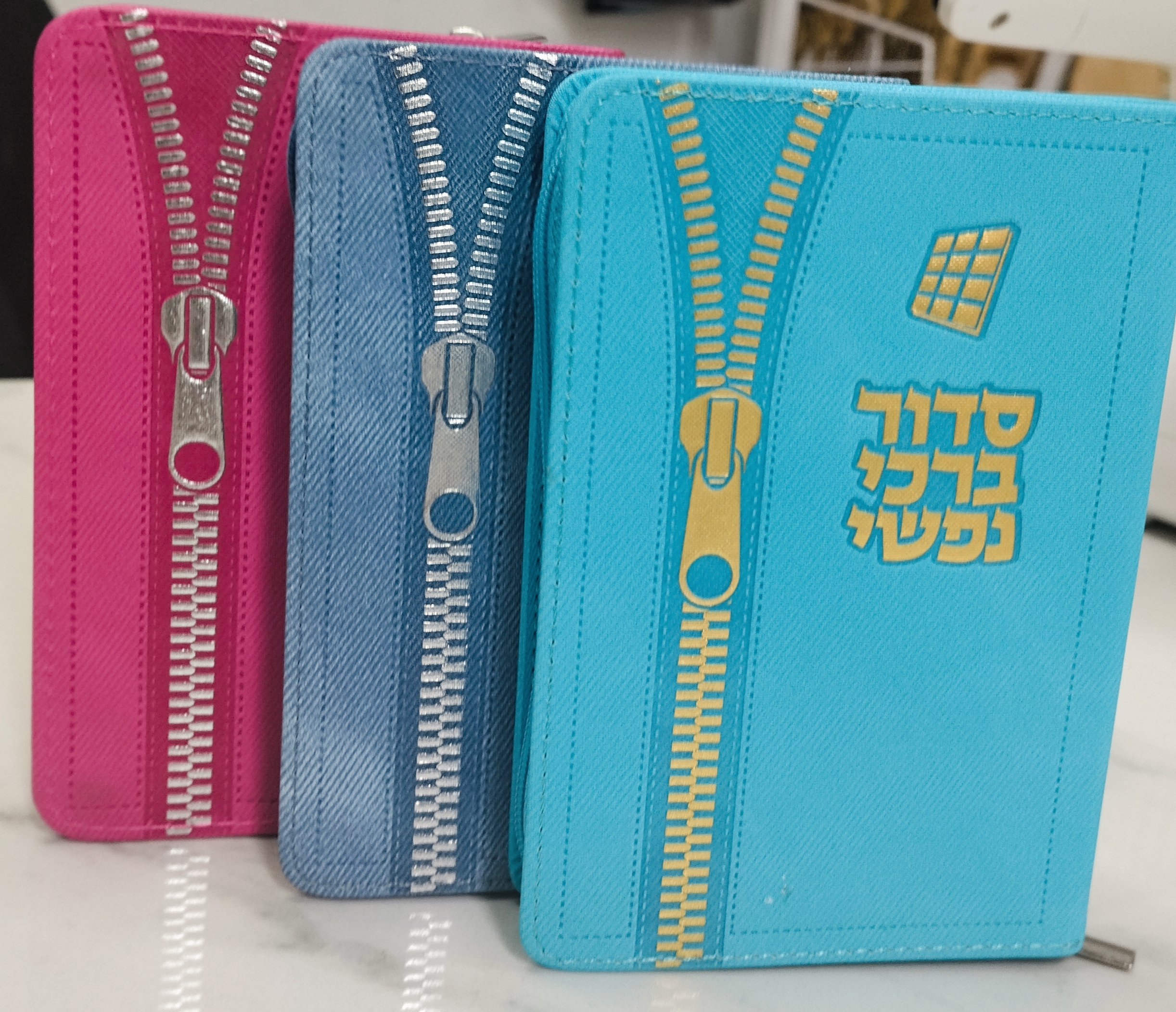סידור ברכי נפשי 